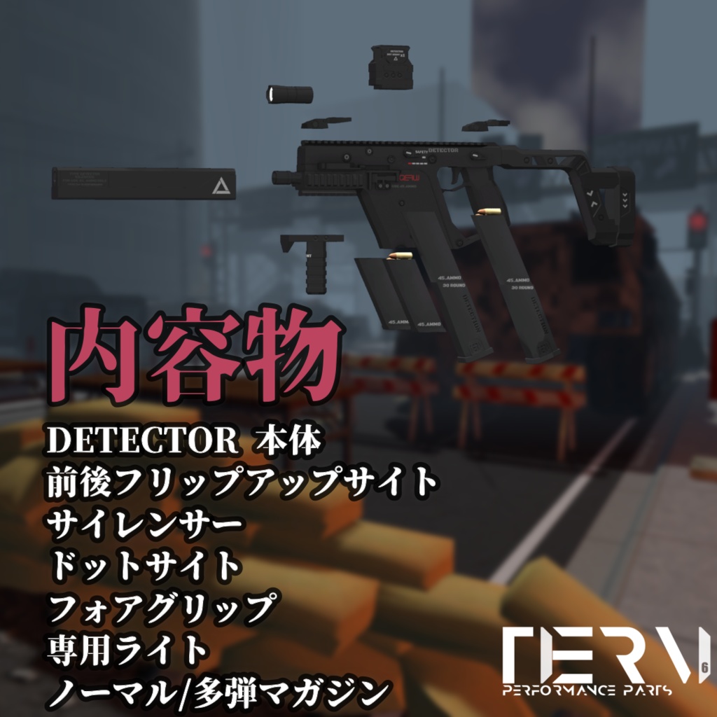 【VRChat向け】 DETECTOR PDW.45