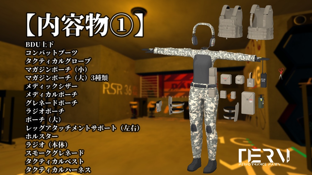 【LEEME&REEVAちゃん対応】TACTICAL COMPLITE + TACTICAL WEAPON PACK
