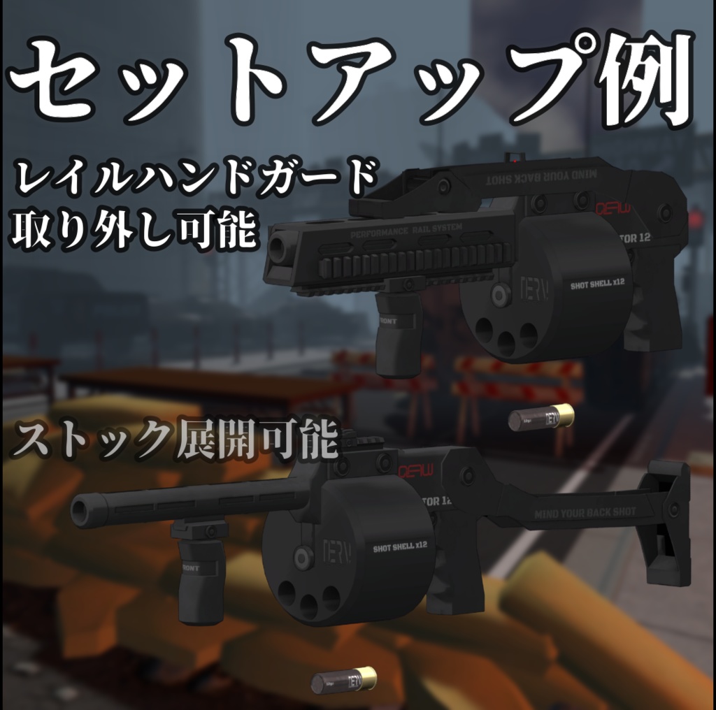 【VRChat向け】TRAITOR-12 ショットガン