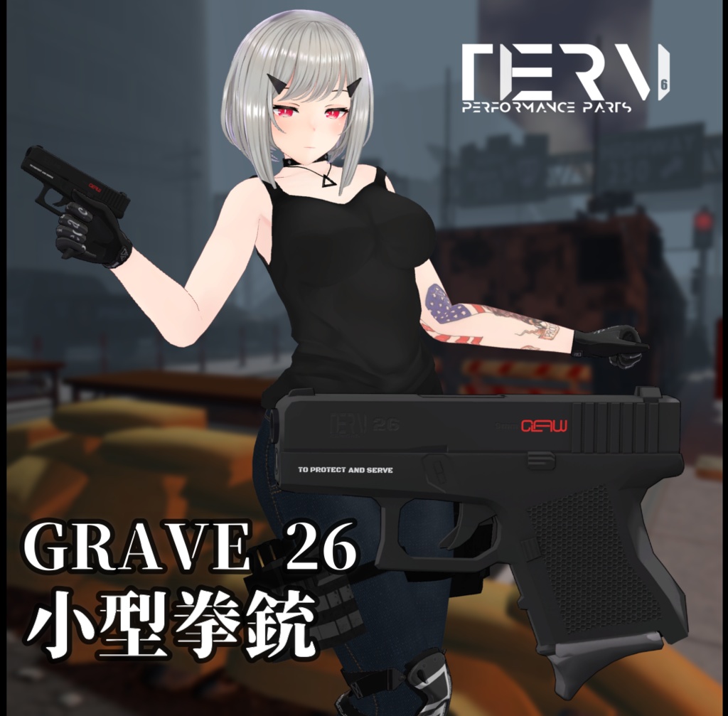 【無料】【VRChat向け】GRAVE 26 小型拳銃