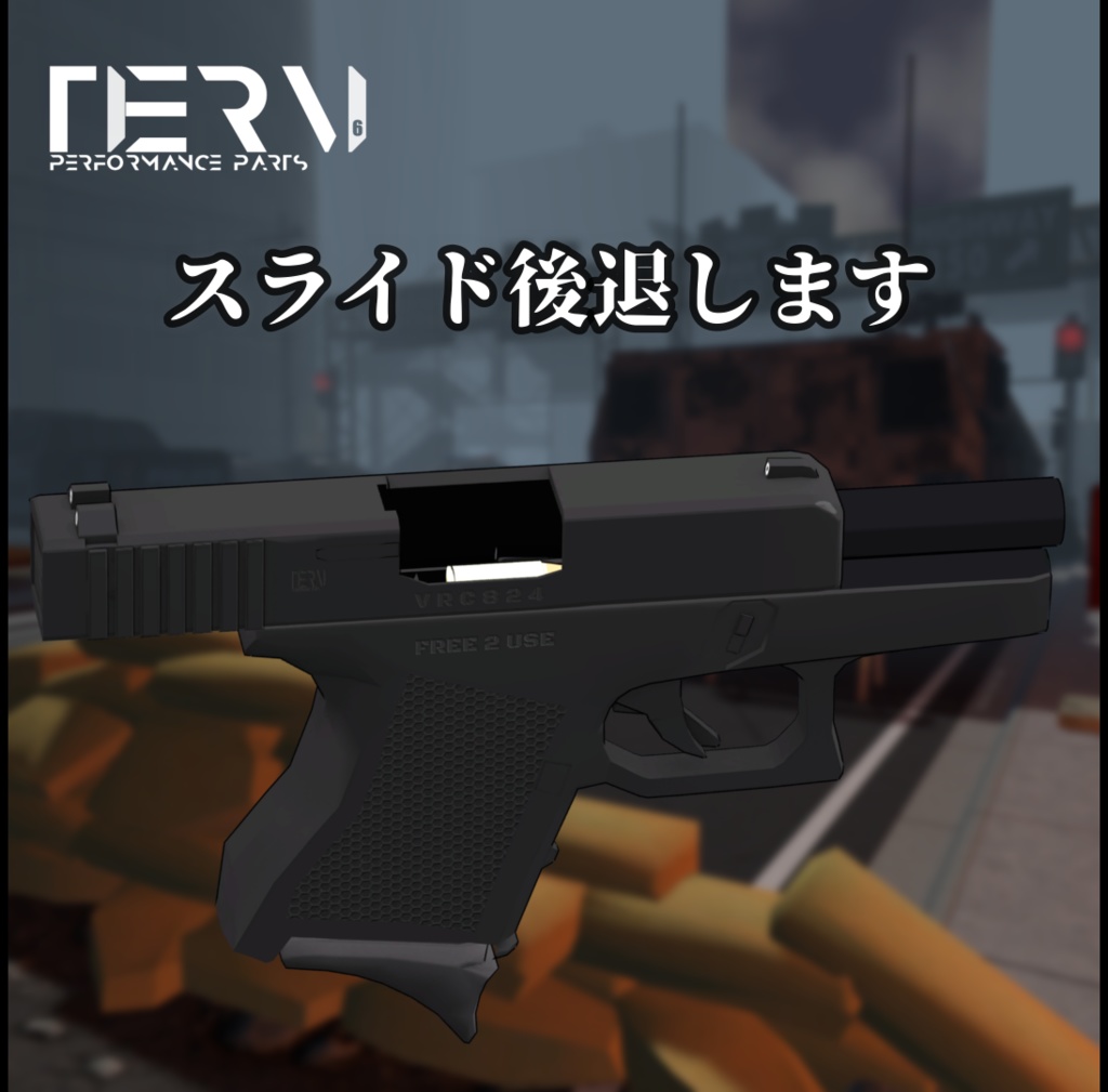 【無料】【VRChat向け】GRAVE 26 小型拳銃