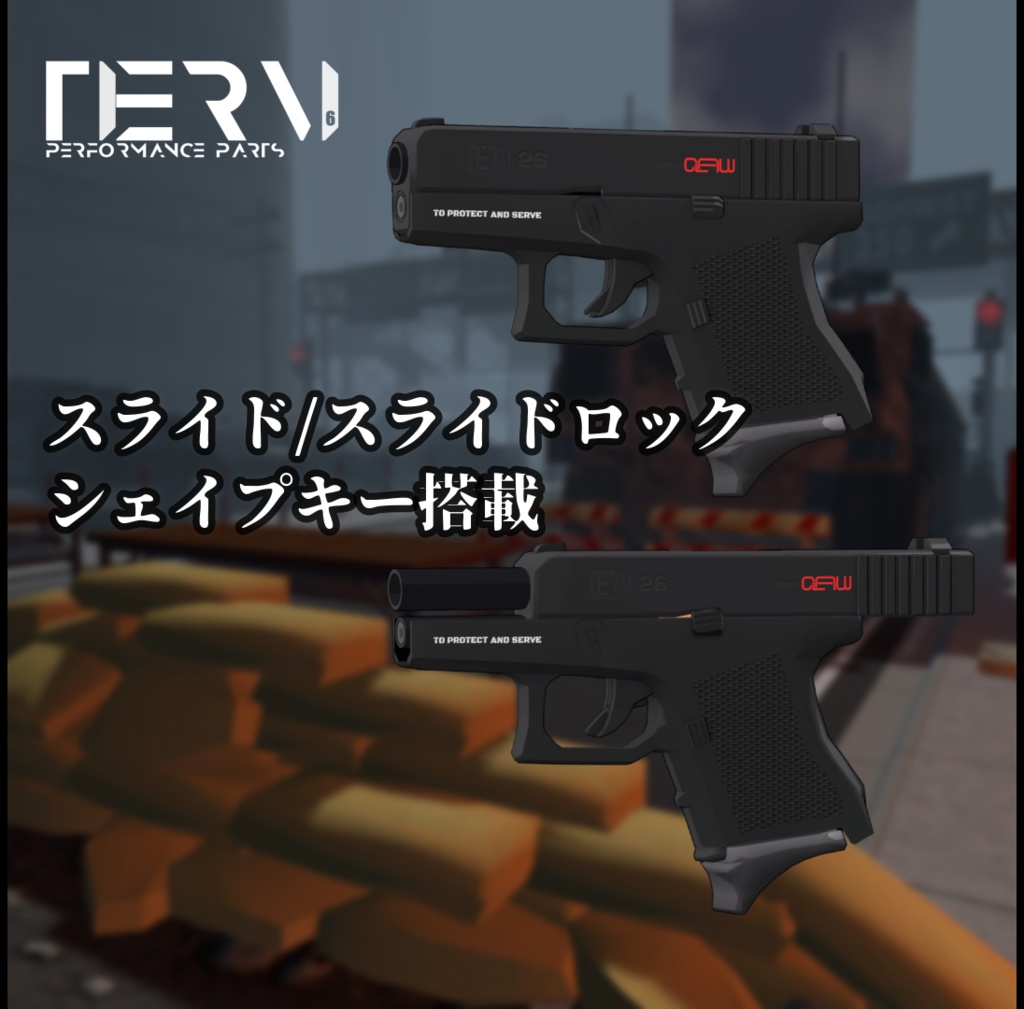 【無料】【VRChat向け】GRAVE 26 小型拳銃
