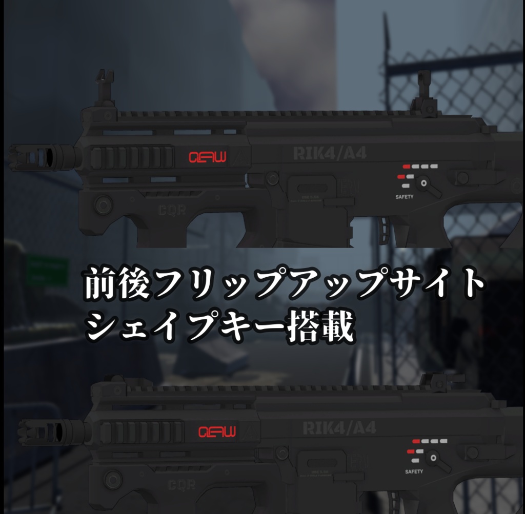 【VRChat向け】RIK4 Gen.2 "CQR" カービン銃