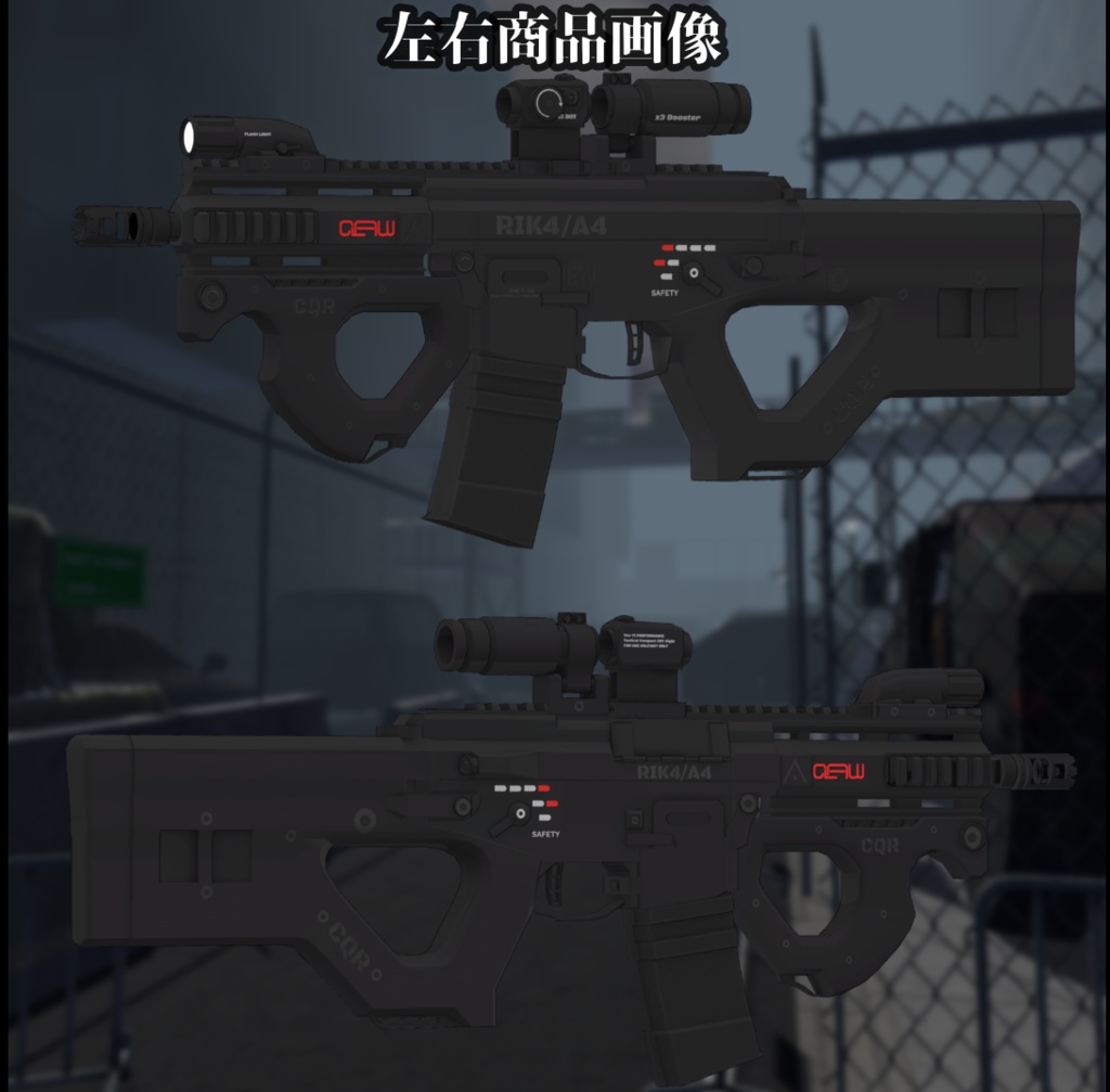 【VRChat向け】RIK4 Gen.2 "CQR" カービン銃