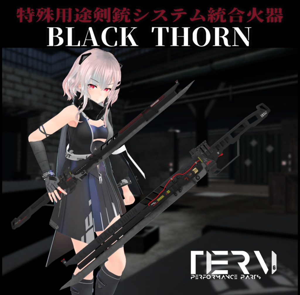 【VRChat向け】特殊用途剣銃統合システム火器”BLACK THORN"