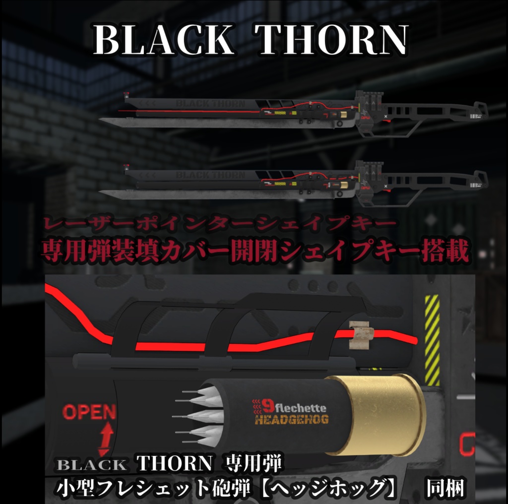 【VRChat向け】特殊用途剣銃統合システム火器”BLACK THORN"