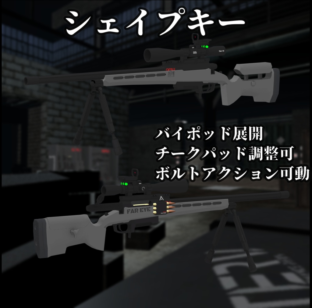 【VRChat向け】"FAR EYE MIL SPEC"