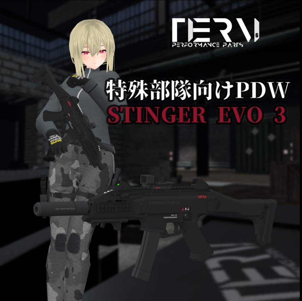 【VRChat向け】特殊部隊向けPDW "STINGER EVO.3"