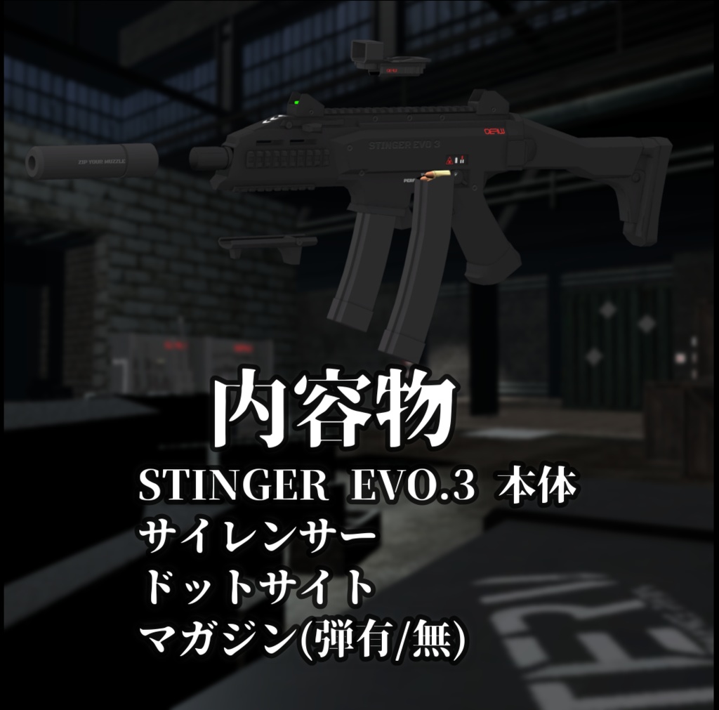 【VRChat向け】特殊部隊向けPDW "STINGER EVO.3"