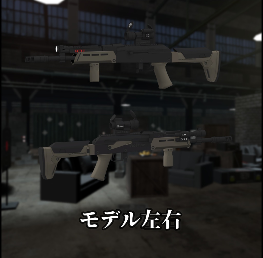 【VRChat向け】Viol 7.62 DYNAMIC