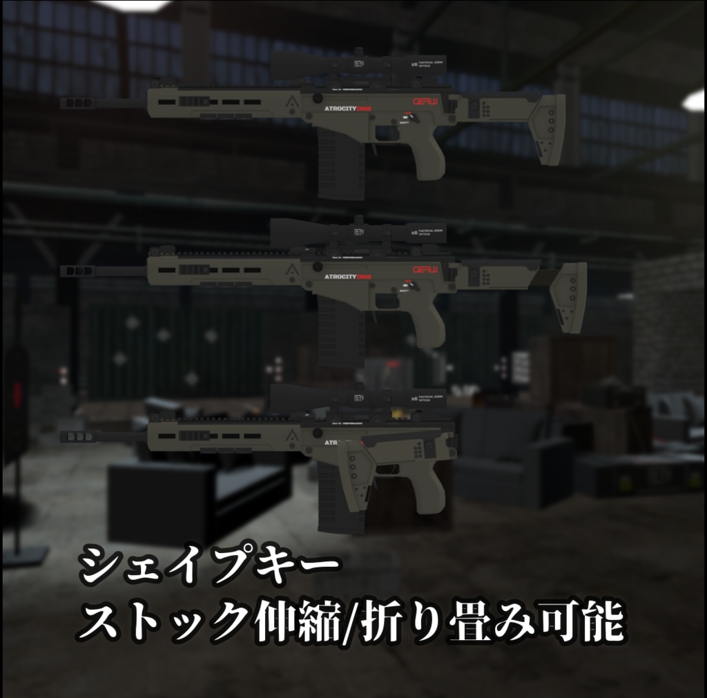 【VRChat向け】ATROCITY DMR