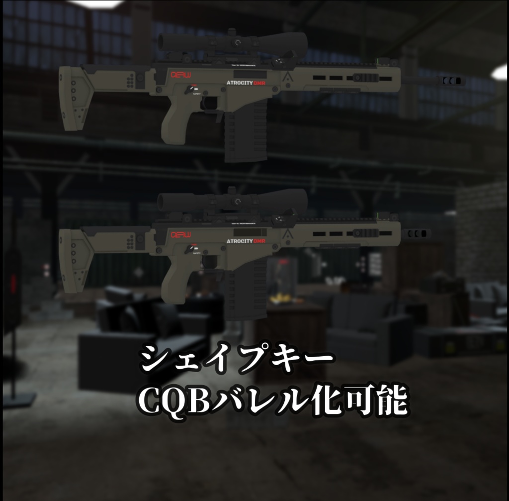【VRChat向け】ATROCITY DMR