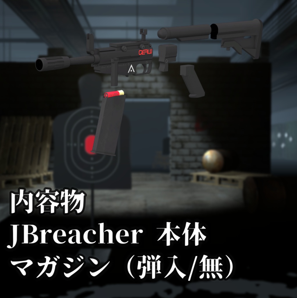 【VRChat向け】武器セット "FULL ATTACK" (単品購入可)