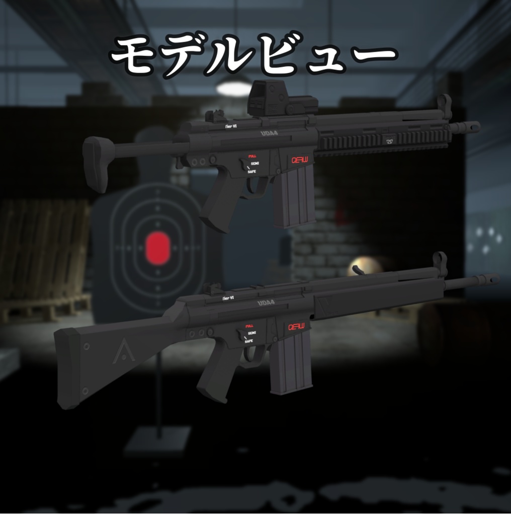【VRChat向け】武器セット "FULL ATTACK" (単品購入可)