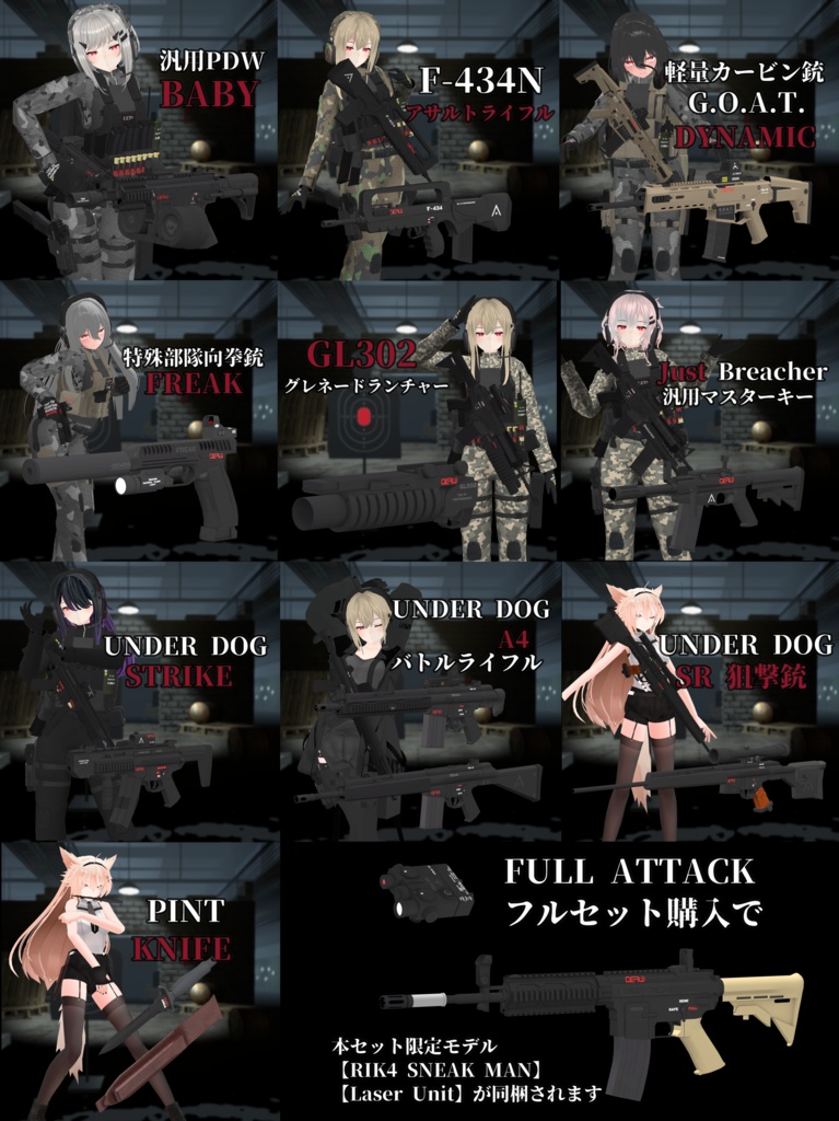 【VRChat向け】武器セット "FULL ATTACK" (単品購入可)