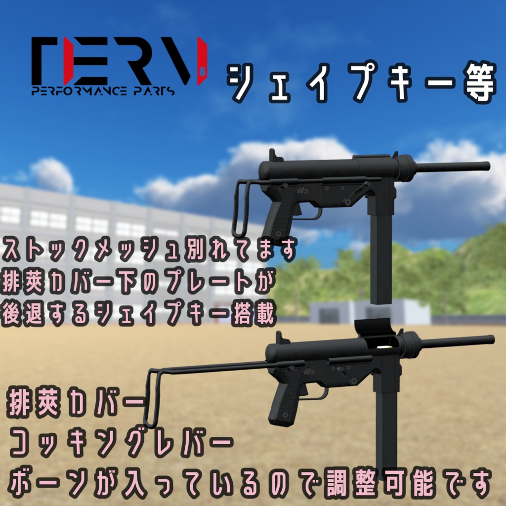 【VRChat向け】セーラー服に良く似合う機関銃