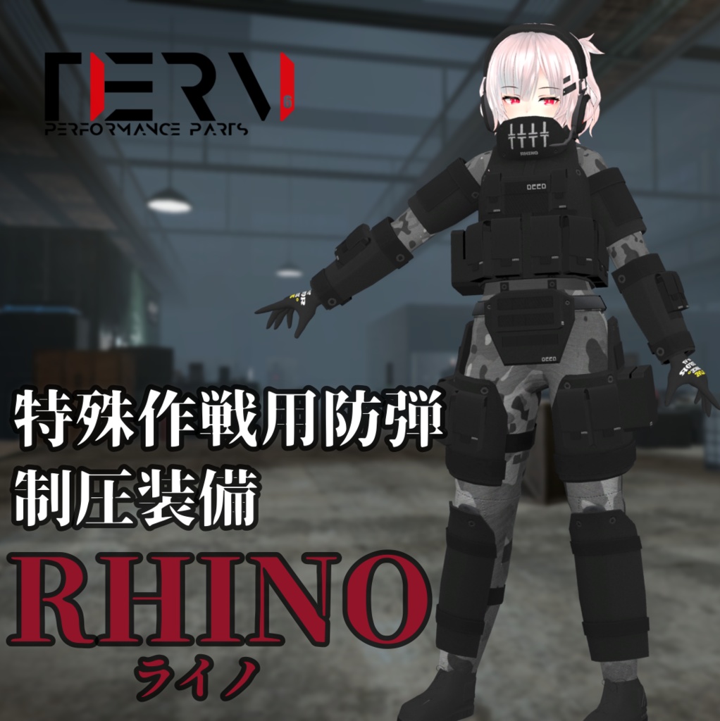 【GWセール】【VRChat向け】特殊作戦用防弾装備 "RHINO"