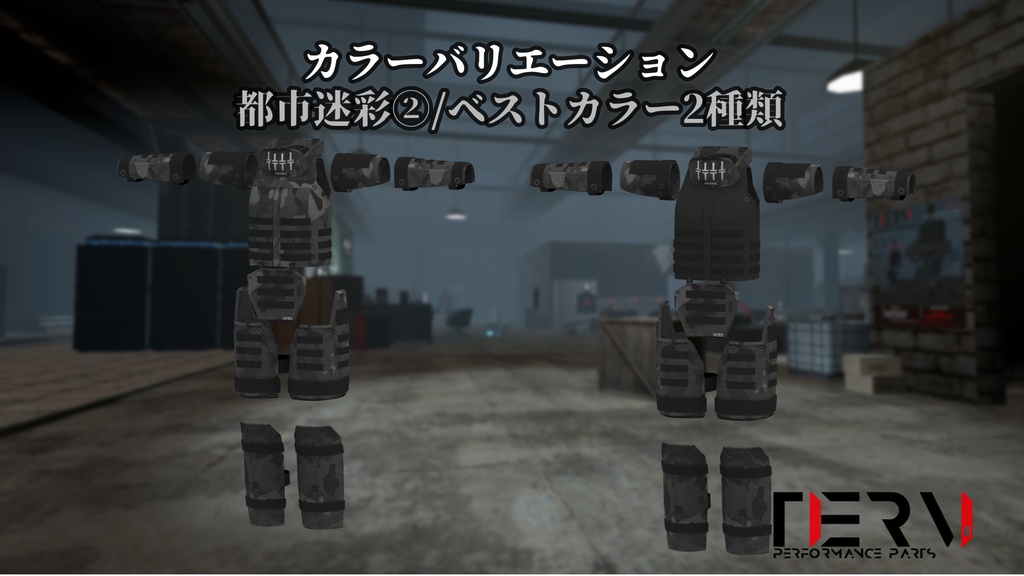 【VRChat向け】特殊作戦用防弾装備 "RHINO"