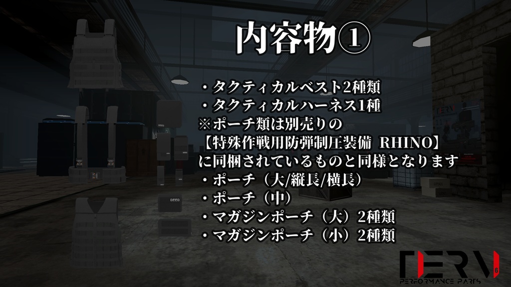 Tactical Gear Pack Vol.4 "SET UP" (個別購入可)