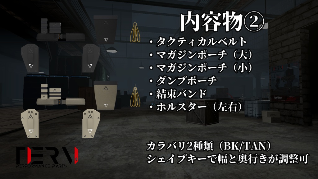 Tactical Gear Pack Vol.4 "SET UP" (個別購入可)