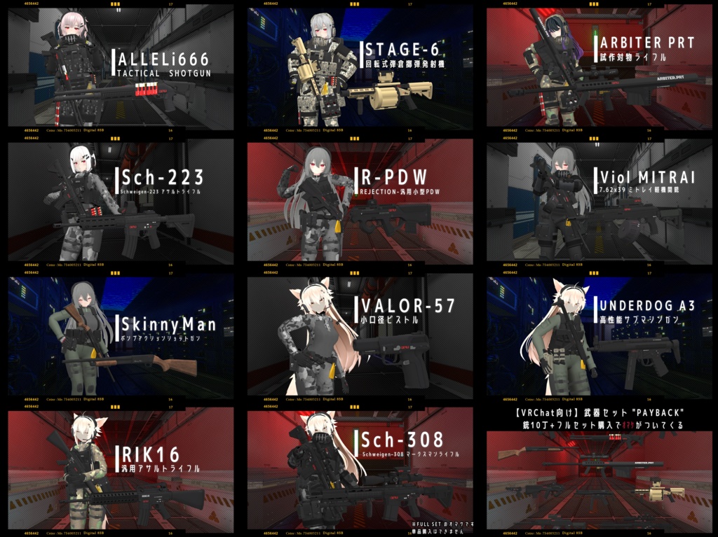 【VRChat向け】武器セット "PAY BACK" (単品購入可)