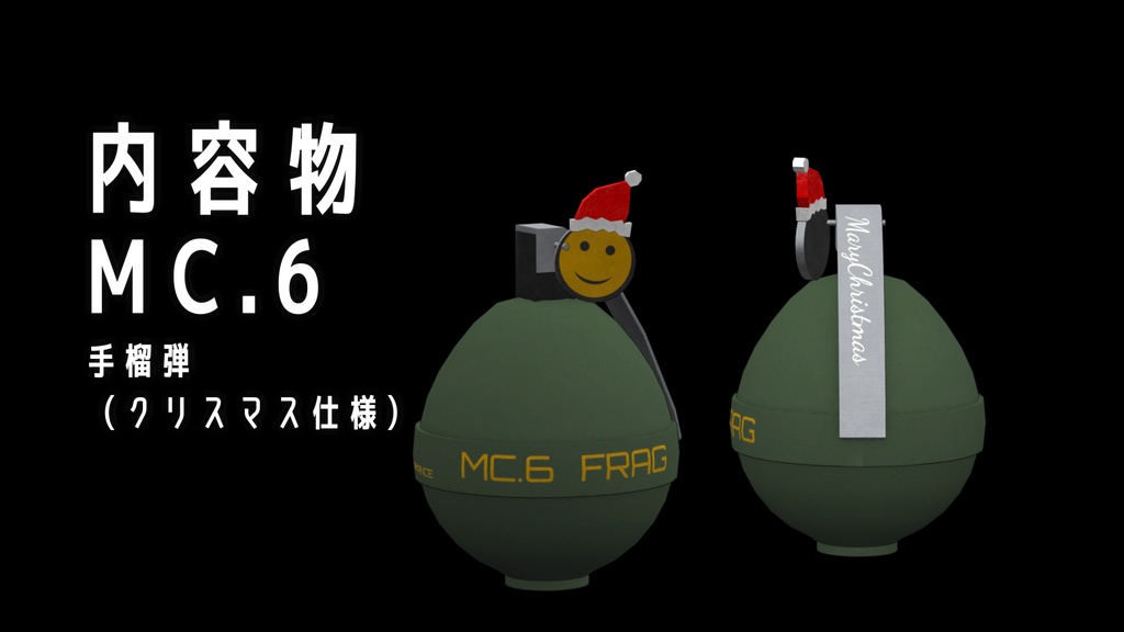 【無料】【VRChat向け】クリスマスに近づくと販売されてる長靴とお菓子セットと手榴弾