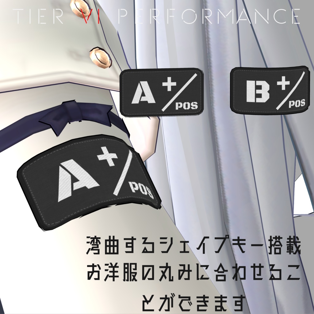 【VRChat向け】血液型ワッペン