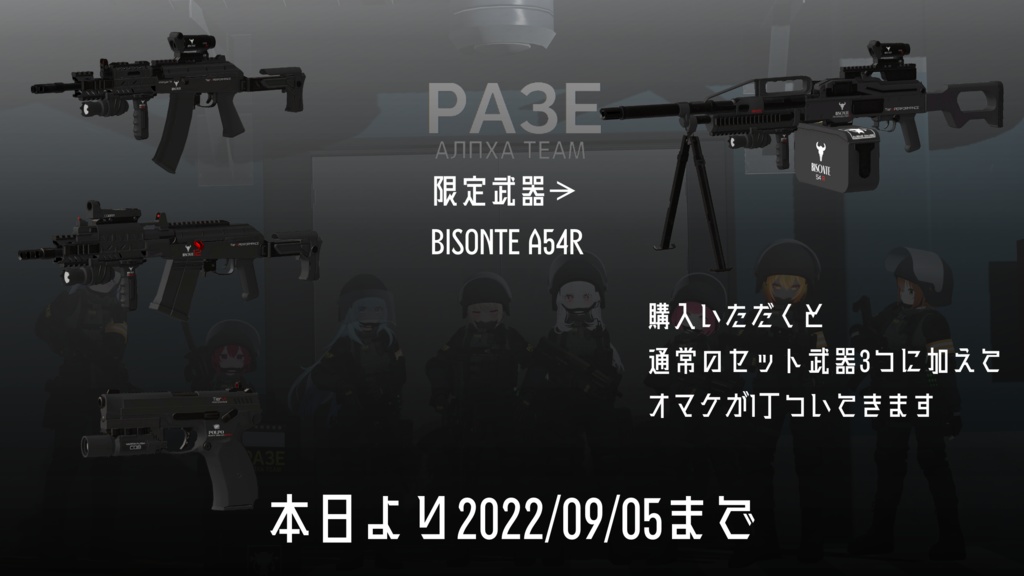【VRChat向け】複数アバター対応 RAZE ALPHA TEAM