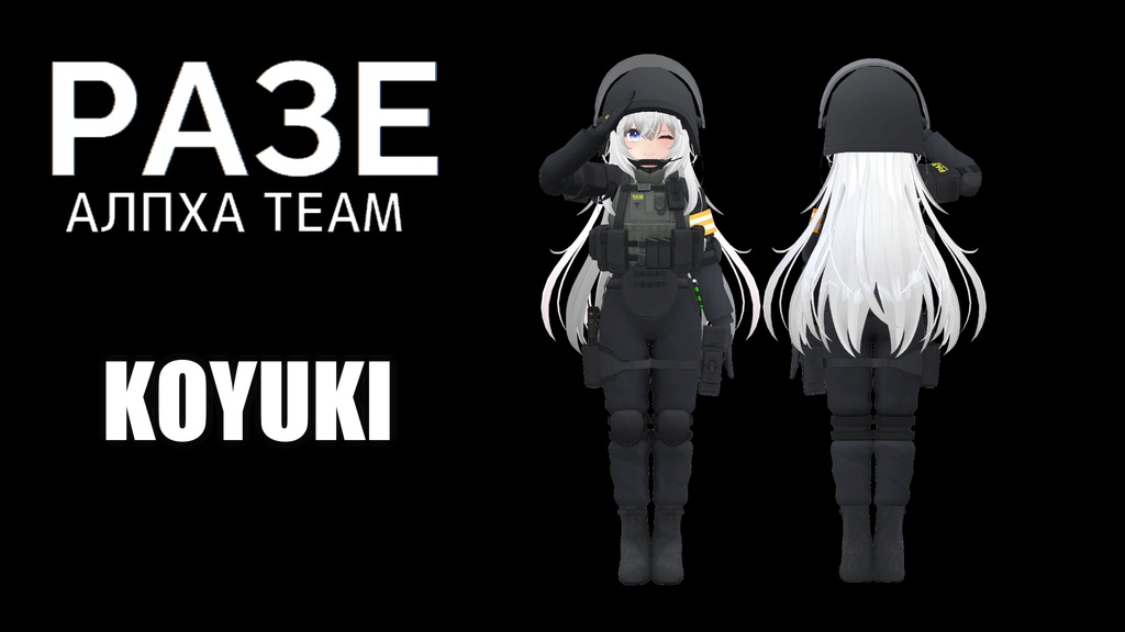 【VRChat向け】複数アバター対応 RAZE ALPHA TEAM