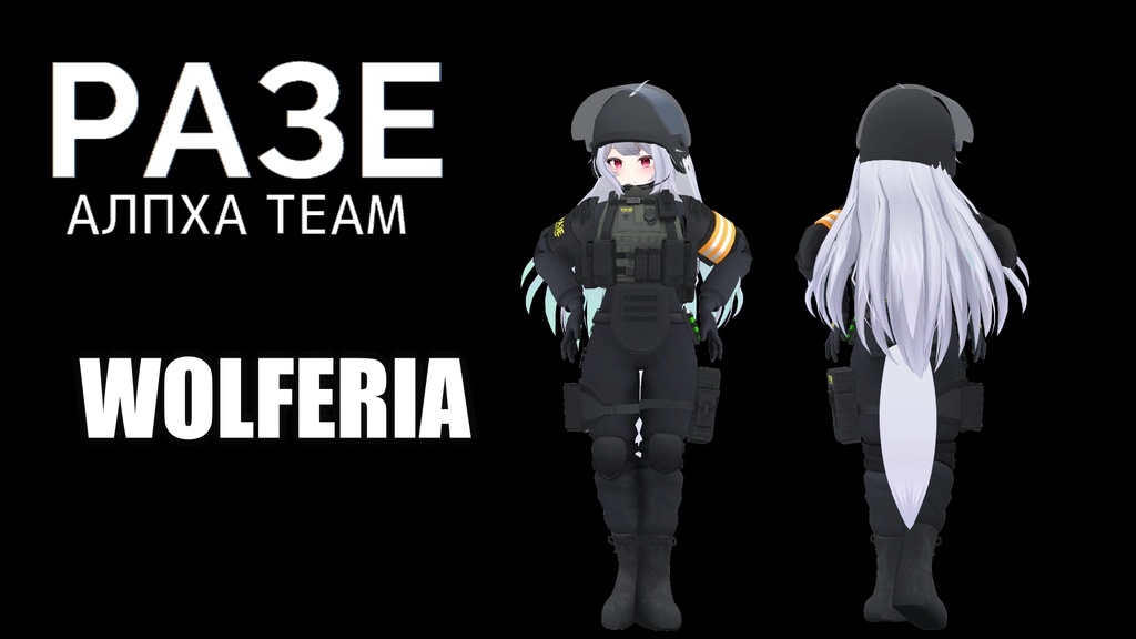 【VRChat向け】複数アバター対応 RAZE ALPHA TEAM