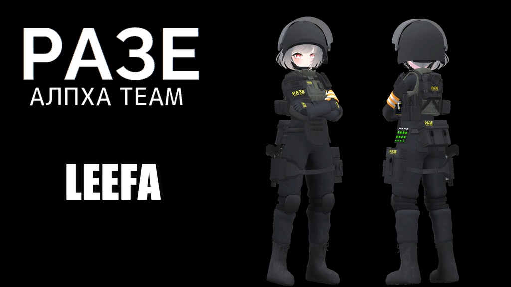 【VRChat向け】複数アバター対応 RAZE ALPHA TEAM