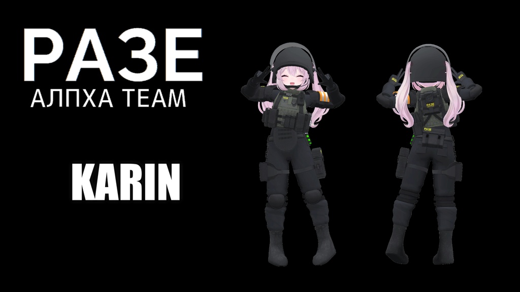 【VRChat向け】複数アバター対応 RAZE ALPHA TEAM