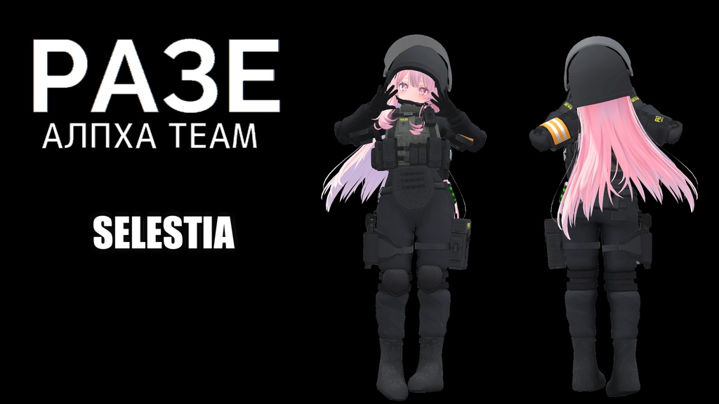 【VRChat向け】複数アバター対応 RAZE ALPHA TEAM
