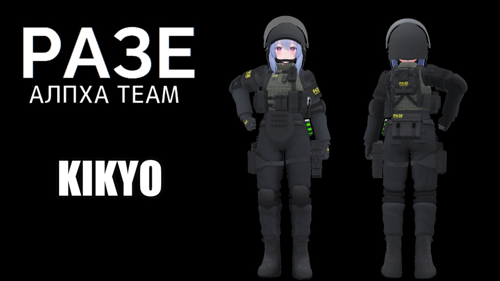 【VRChat向け】複数アバター対応 RAZE ALPHA TEAM