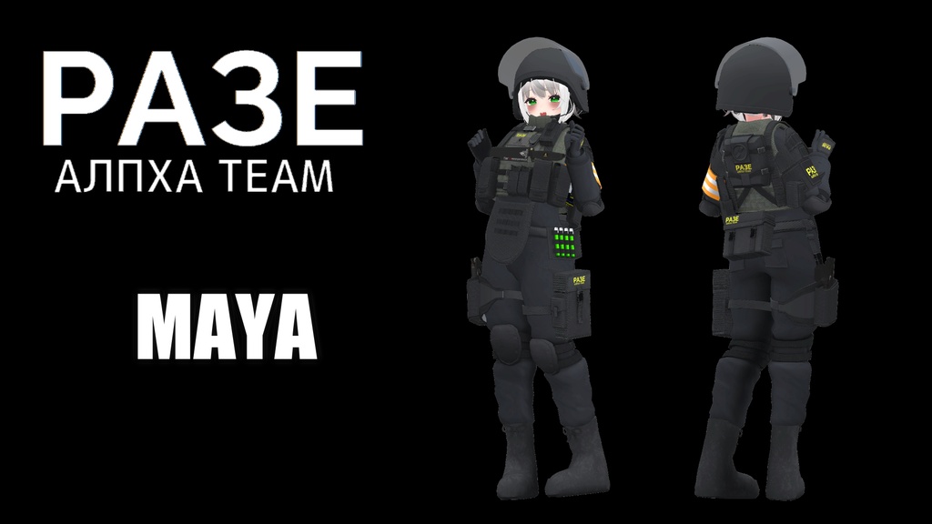 【VRChat向け】複数アバター対応 RAZE ALPHA TEAM
