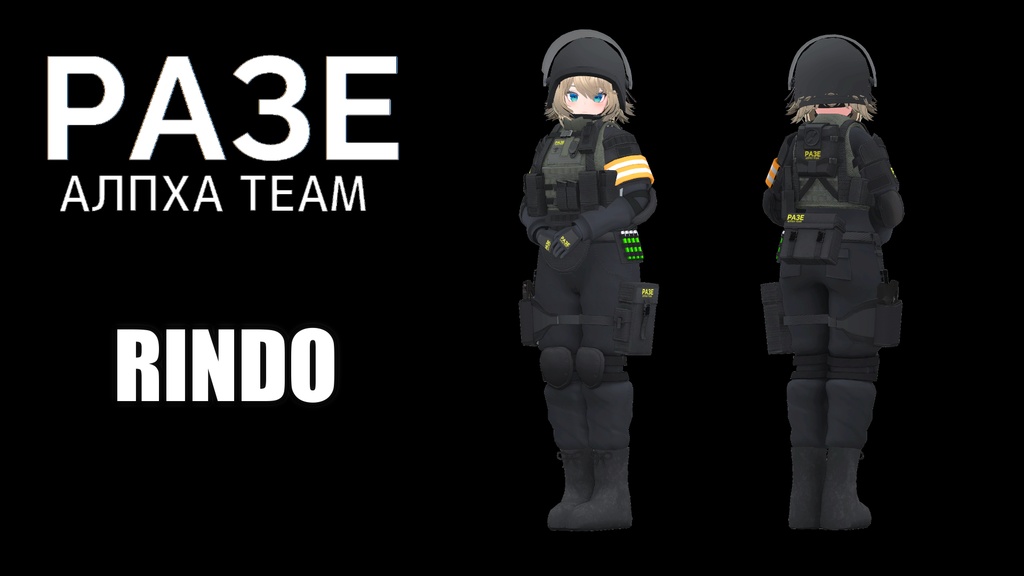 【VRChat向け】複数アバター対応 RAZE ALPHA TEAM