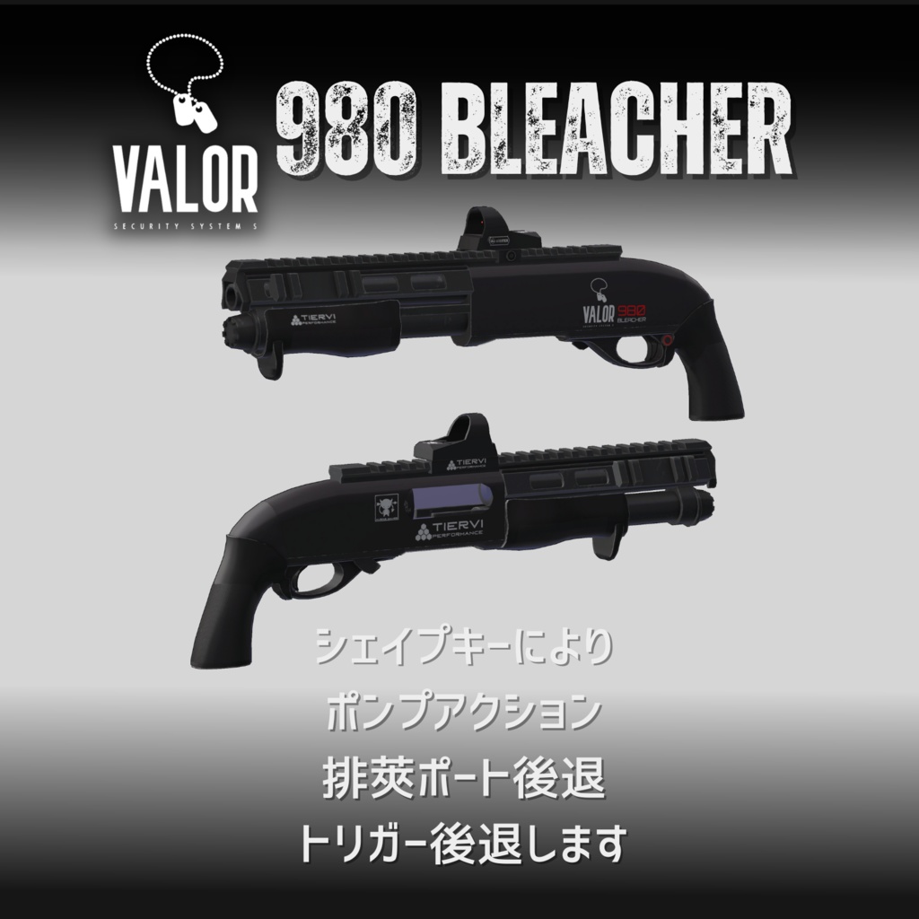 【VRChat向け】散弾銃 VALOR 980 Bleacher