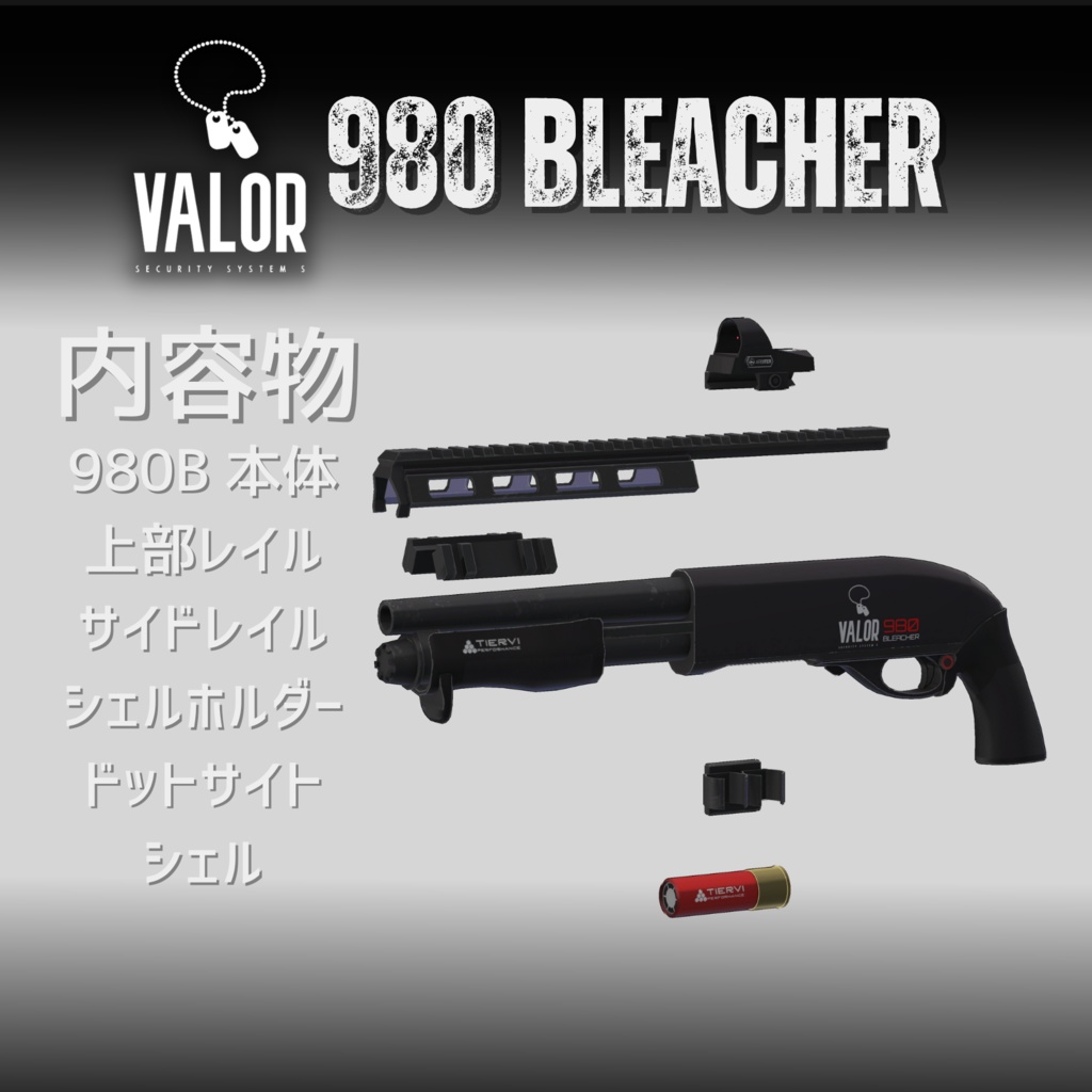 【VRChat向け】散弾銃 VALOR 980 Bleacher
