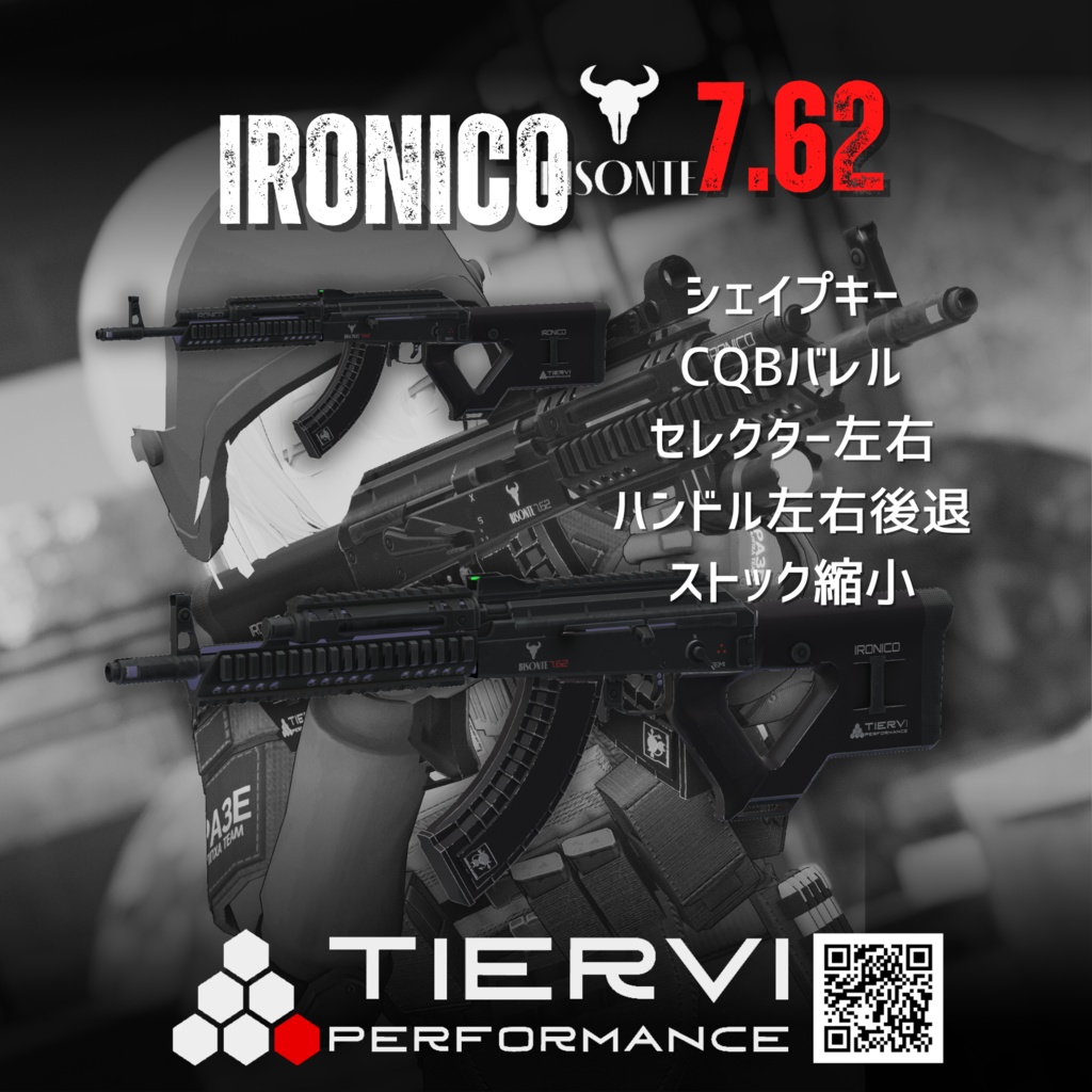 【VRChat向け】Ironico BISONTE 7.62 アサルトライフル