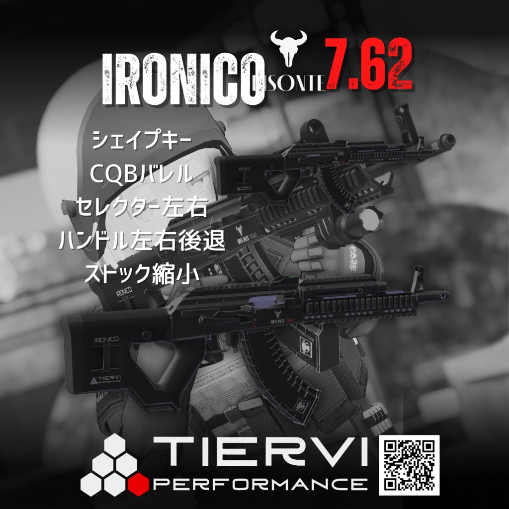 【VRChat向け】Ironico BISONTE 7.62 アサルトライフル