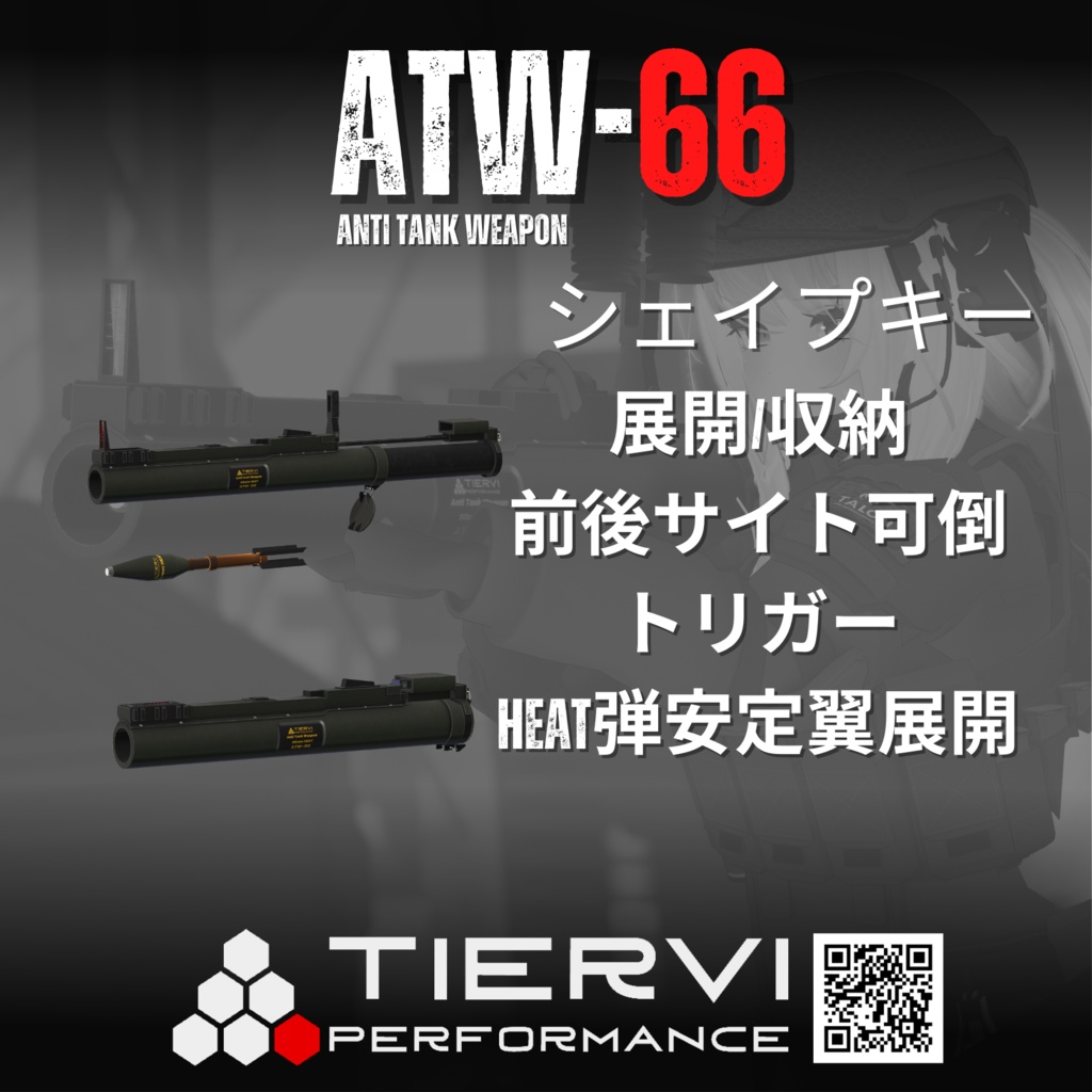 【VRChat向け】対戦車ロケットランチャー ATW-66