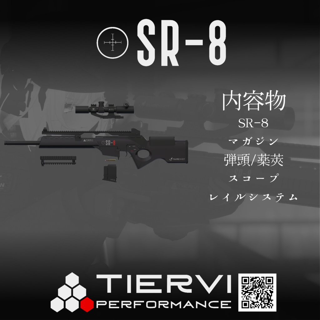 【VRChat向け】特殊作戦用狙撃銃 SR-8