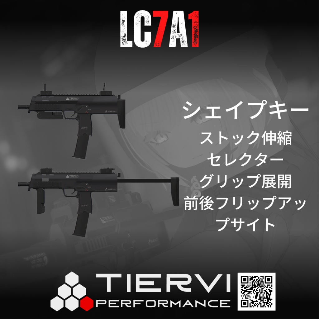 【VRChat向け】LC7A1 PDW