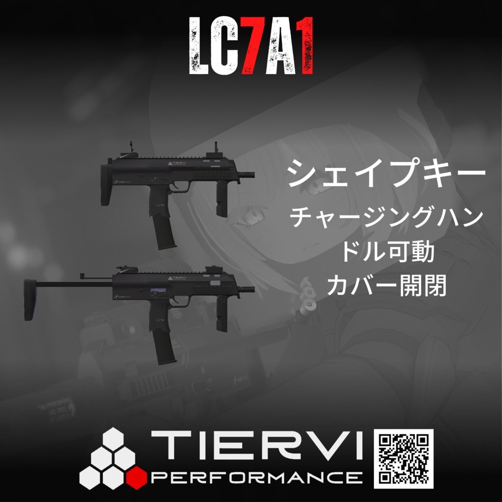 【VRChat向け】LC7A1 PDW