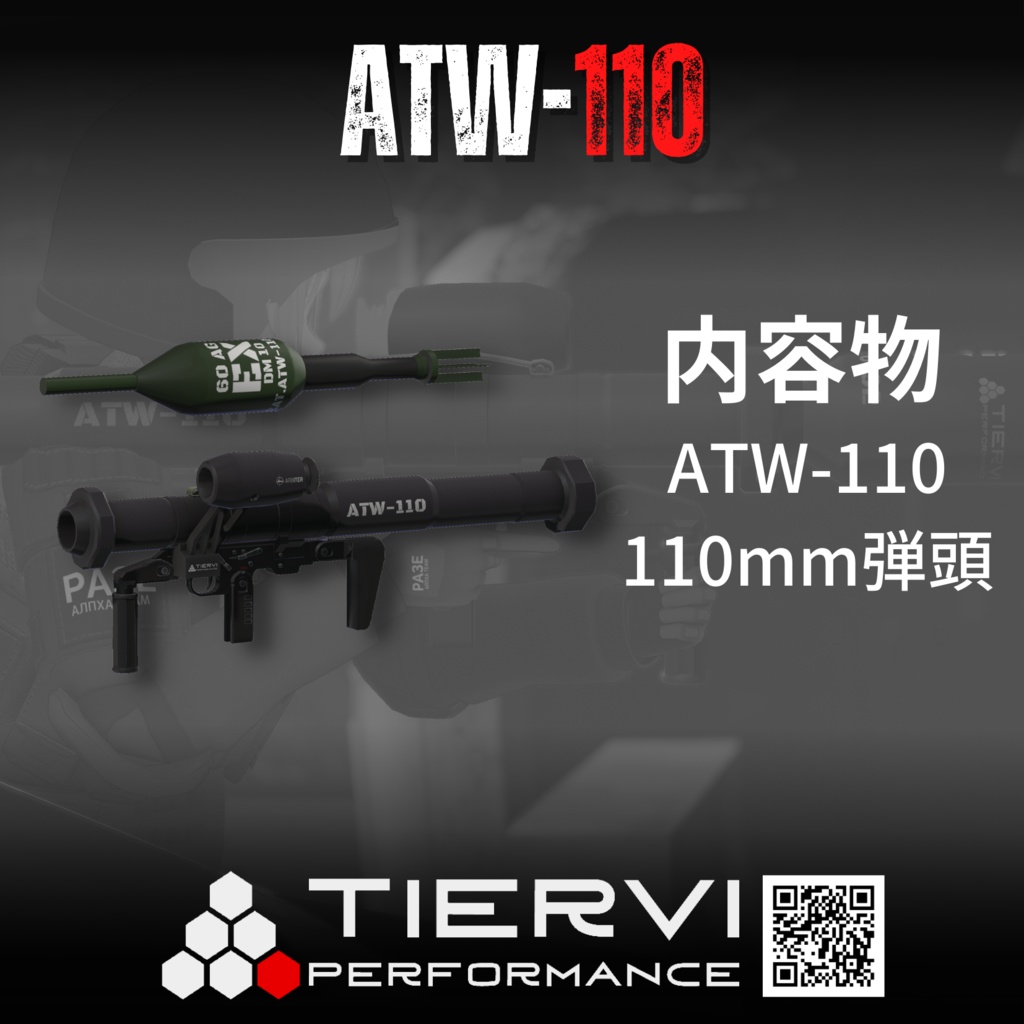 【VRChat向け】対戦車ロケットランチャー ATW-110