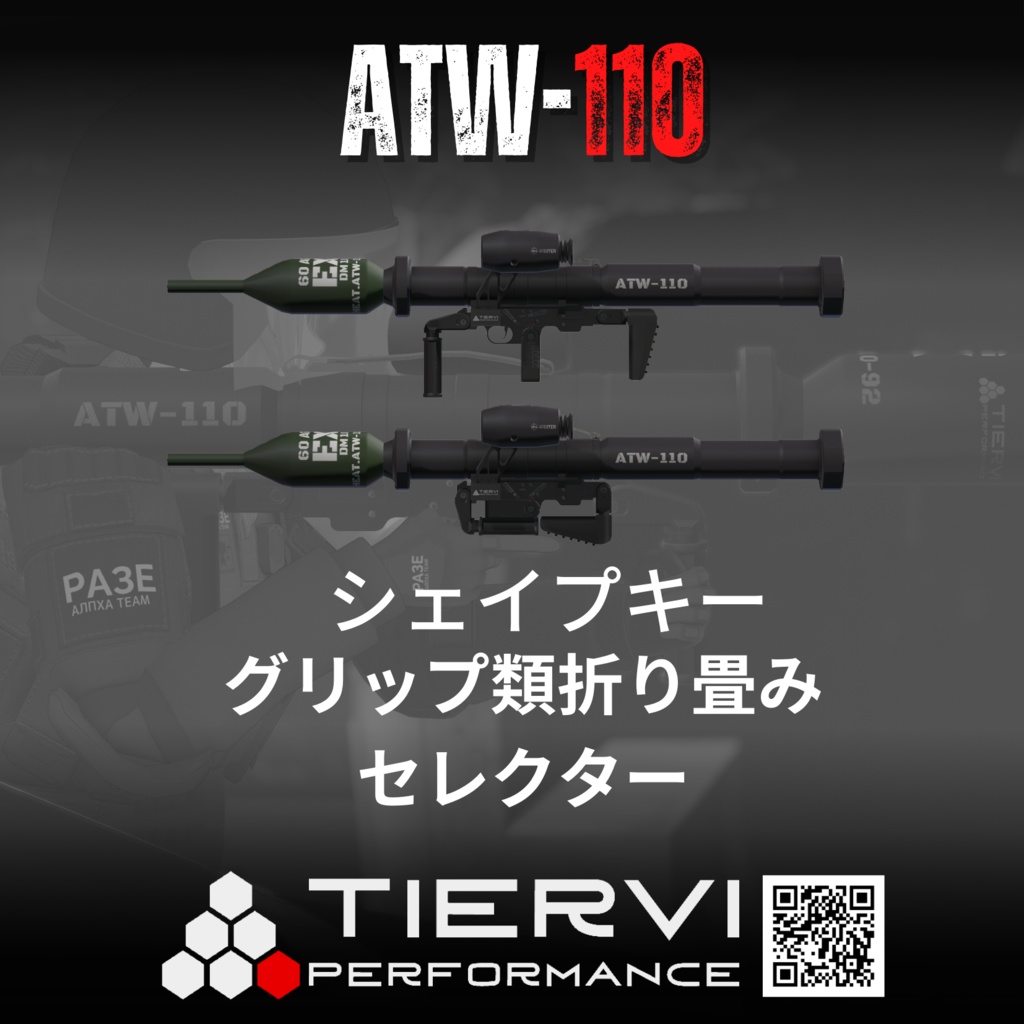 【VRChat向け】対戦車ロケットランチャー ATW-110