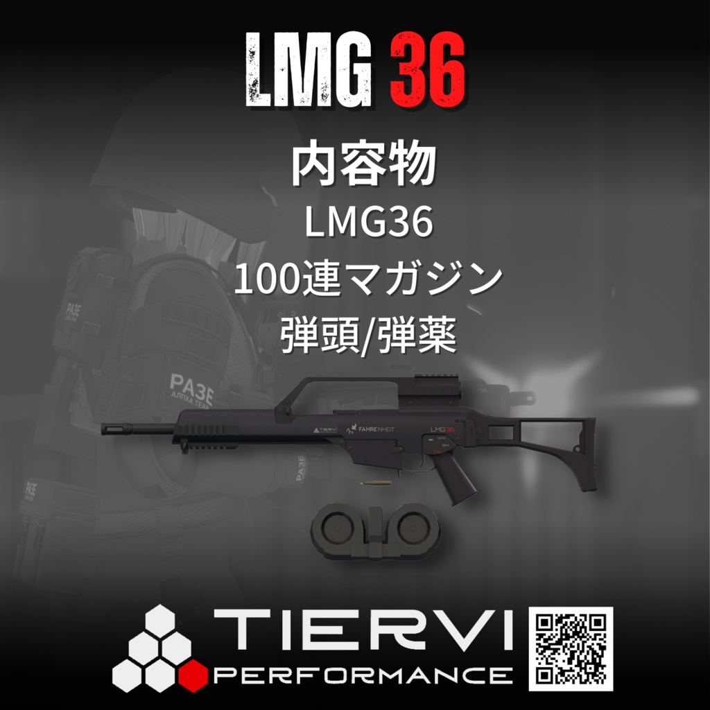 【VRChat向け】軽機関銃 LMG 36