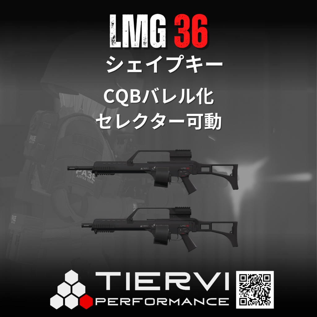 【VRChat向け】軽機関銃 LMG 36