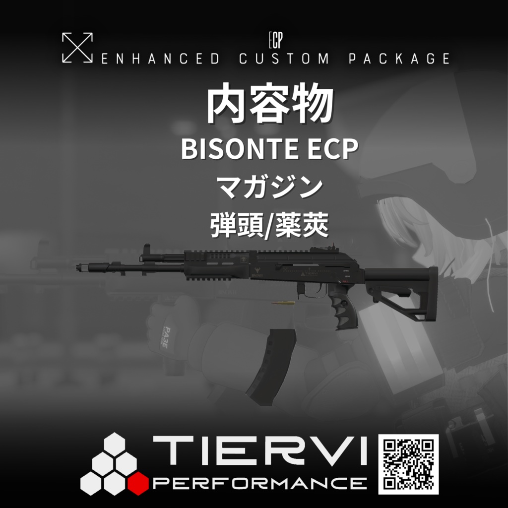 【VRChat向け】アサルトライフル BISONTE ECP