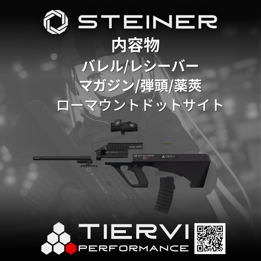【VRChat向け】ブルパップライフル/STEINER-B9